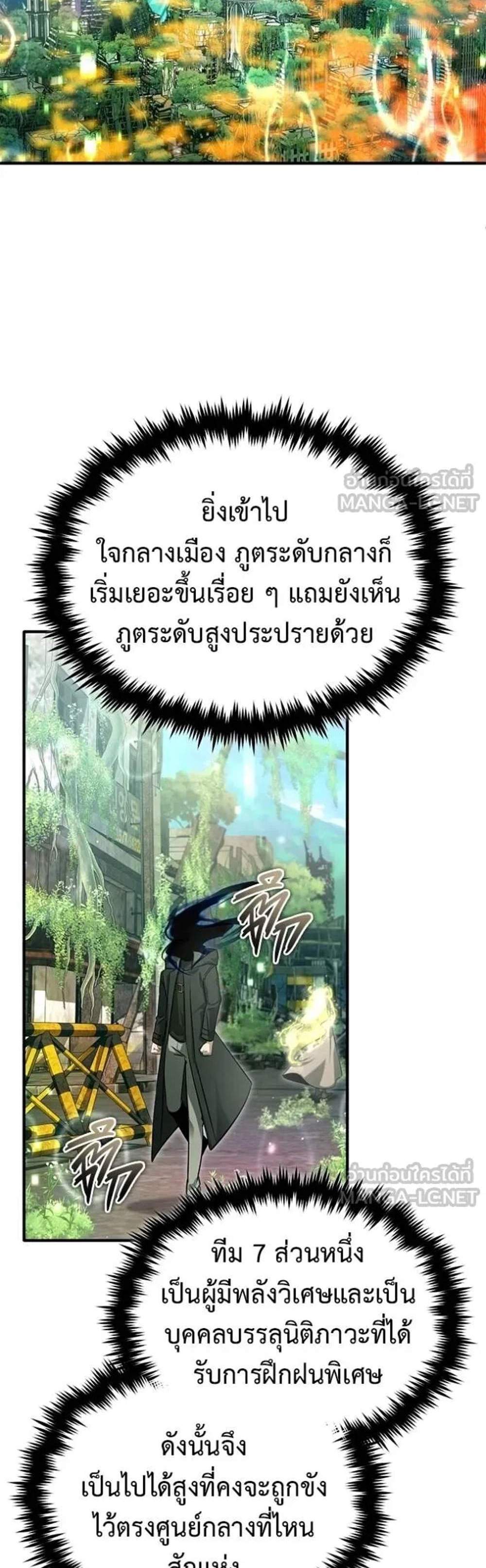 Regressor’s Life After Retirement แปลไทย