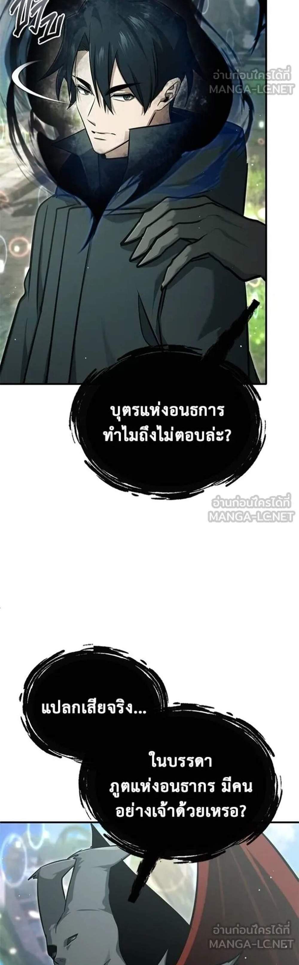 Regressor’s Life After Retirement แปลไทย