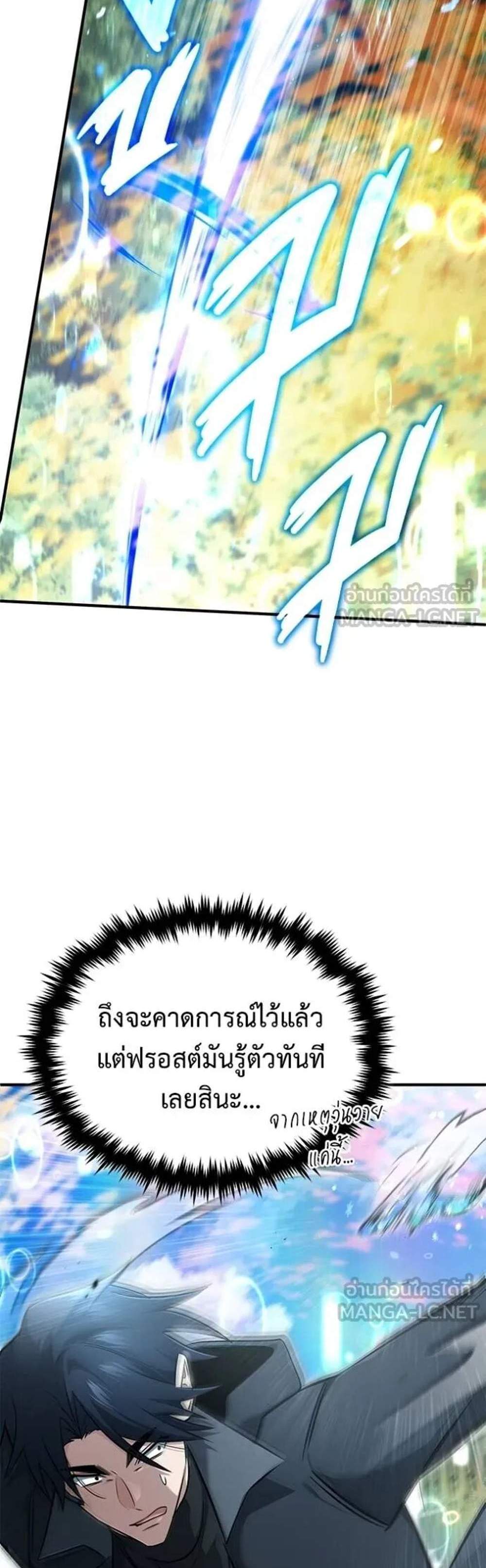 Regressor’s Life After Retirement แปลไทย