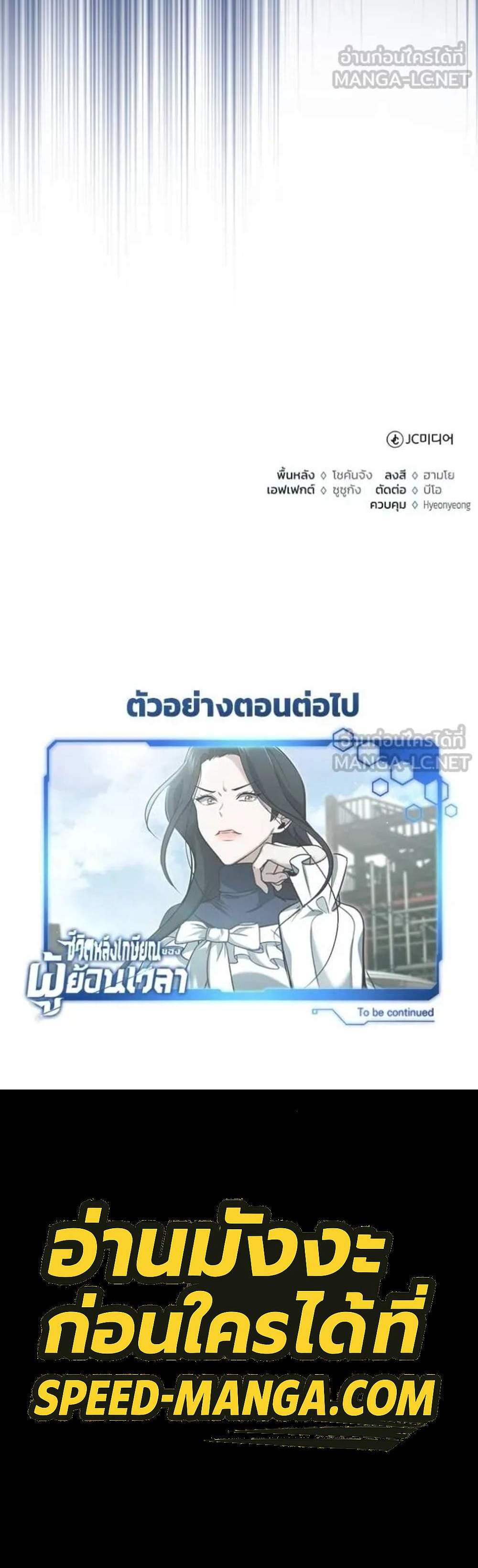 Regressor’s Life After Retirement แปลไทย