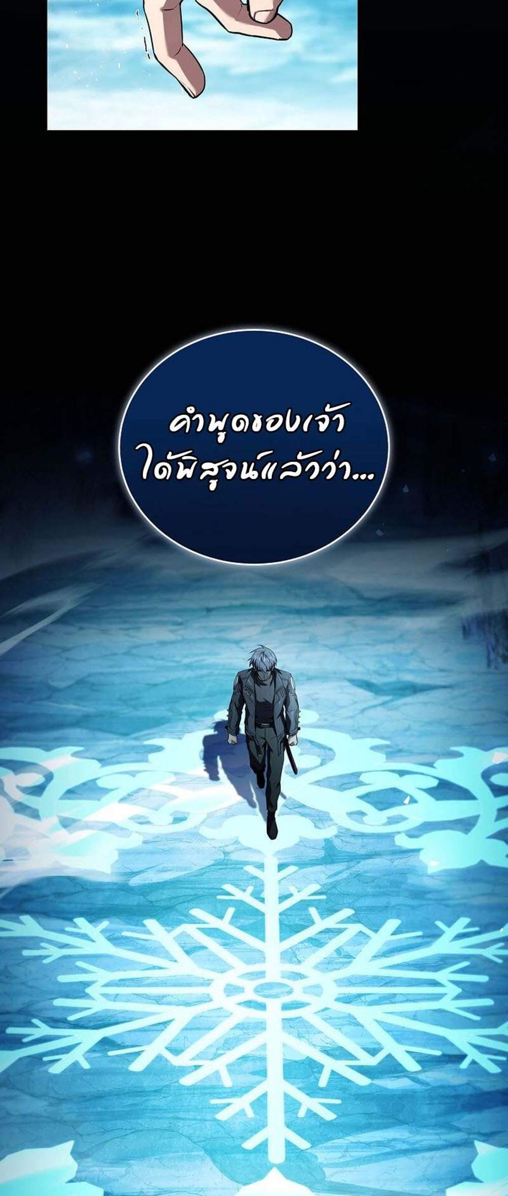 Return of the frozen player แปลไทย