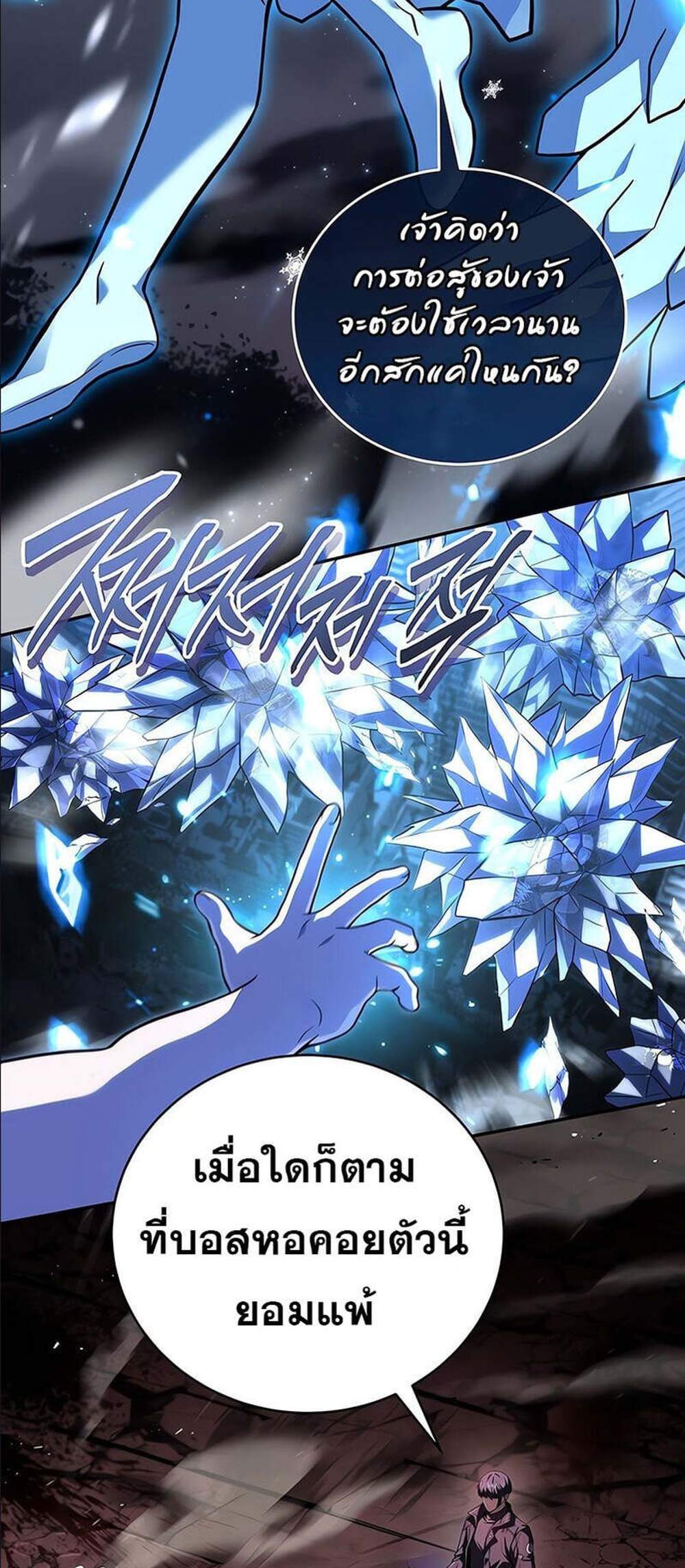Return of the frozen player แปลไทย