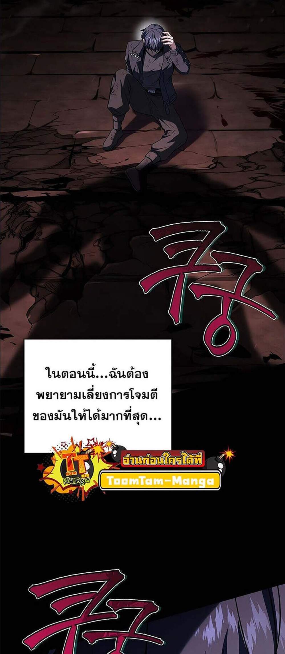 Return of the frozen player แปลไทย