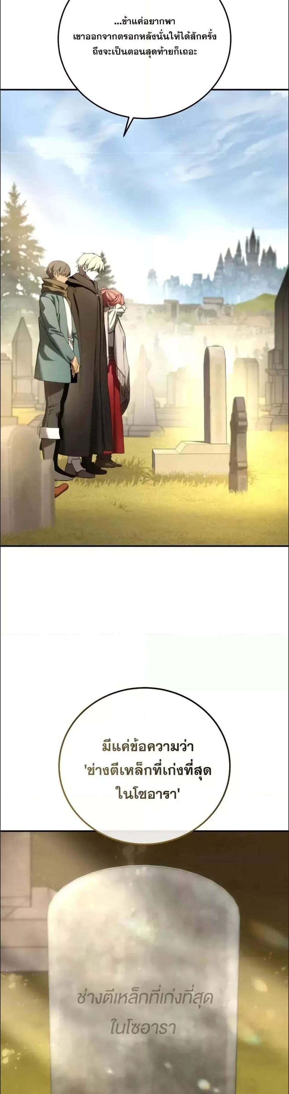 Star-Embracing Swordmaster แปลไทย