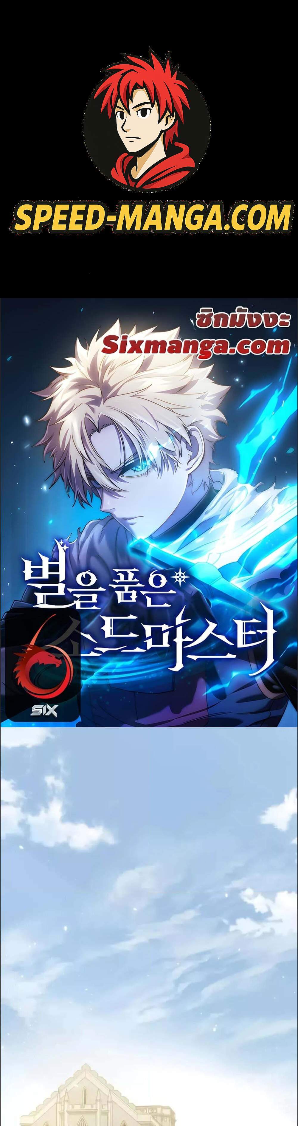Star-Embracing Swordmaster แปลไทย