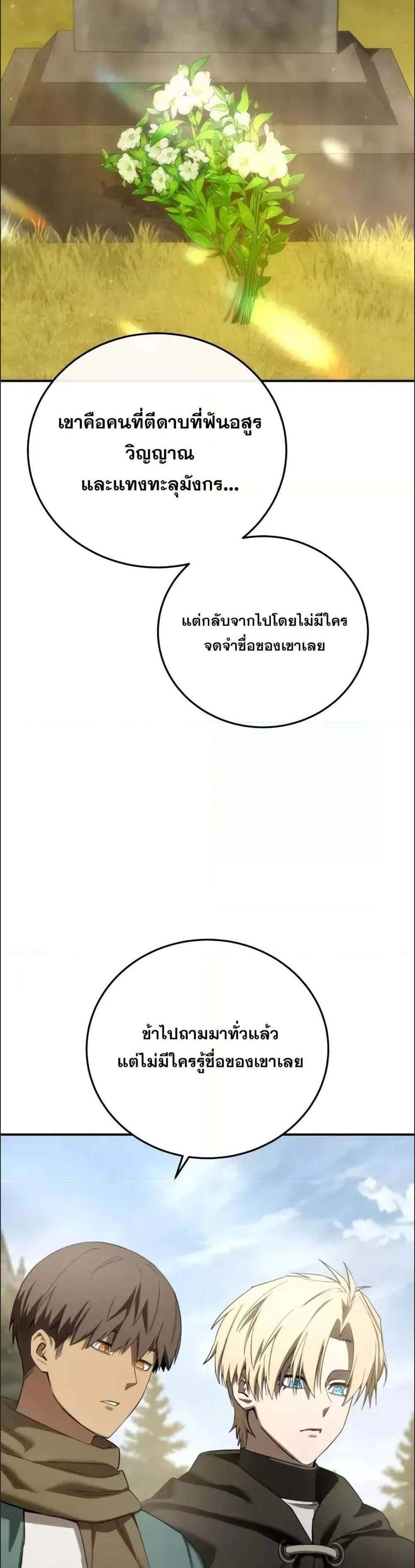 Star-Embracing Swordmaster แปลไทย