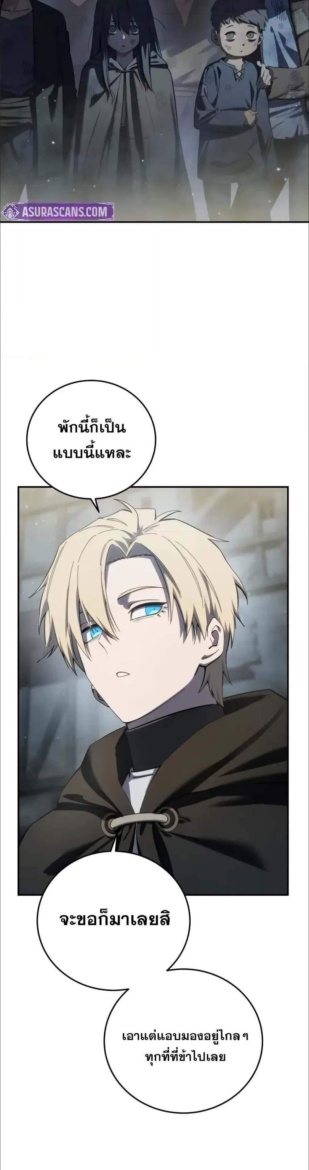 Star-Embracing Swordmaster แปลไทย