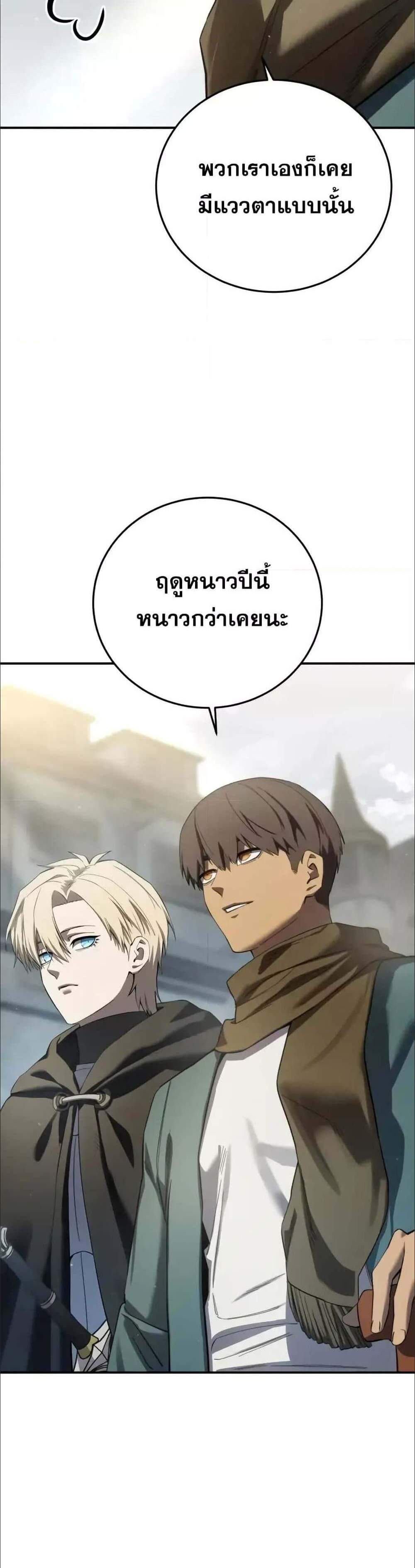 Star-Embracing Swordmaster แปลไทย