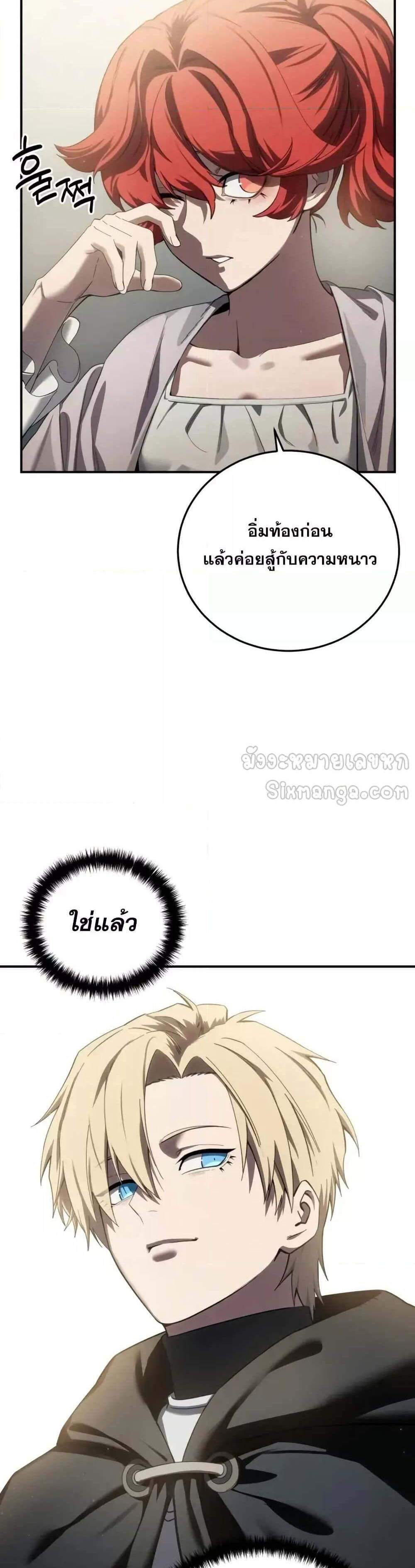 Star-Embracing Swordmaster แปลไทย
