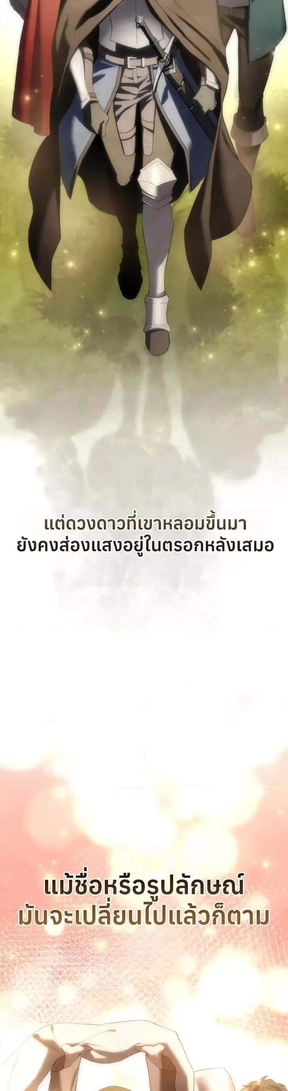 Star-Embracing Swordmaster แปลไทย