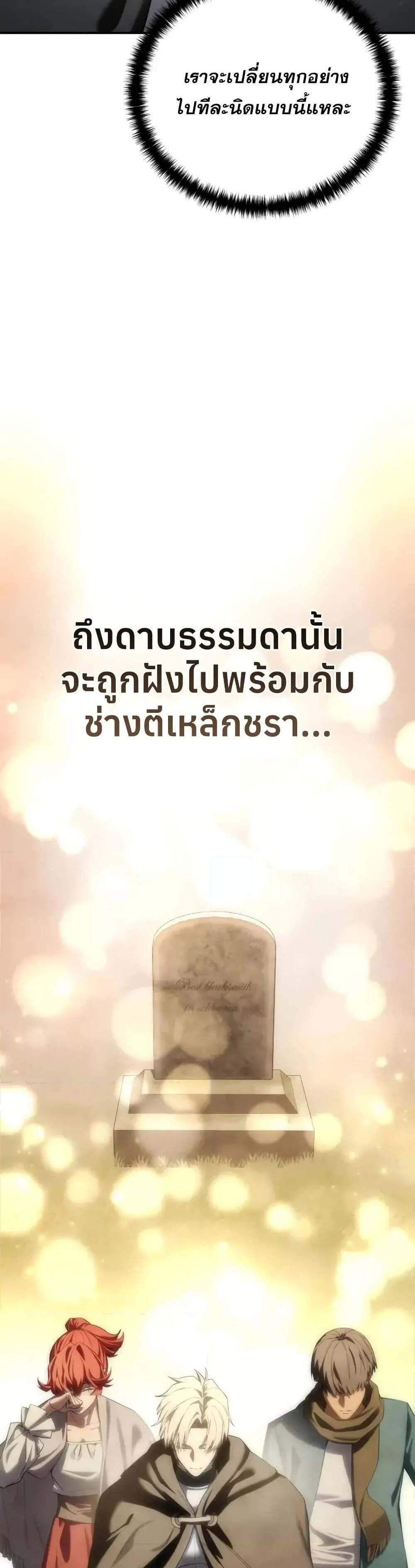 Star-Embracing Swordmaster แปลไทย