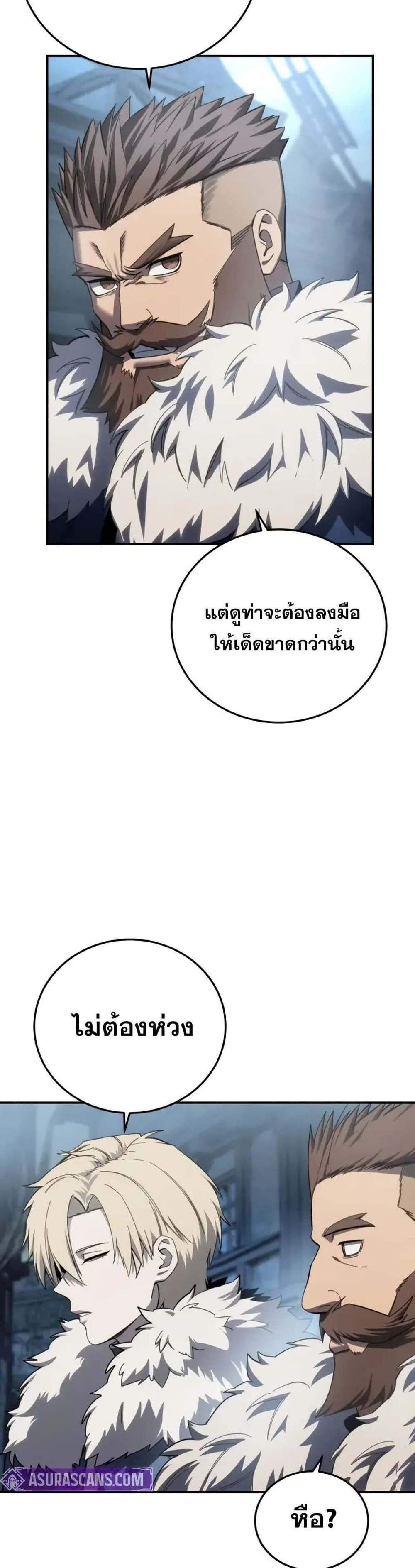 Star-Embracing Swordmaster แปลไทย