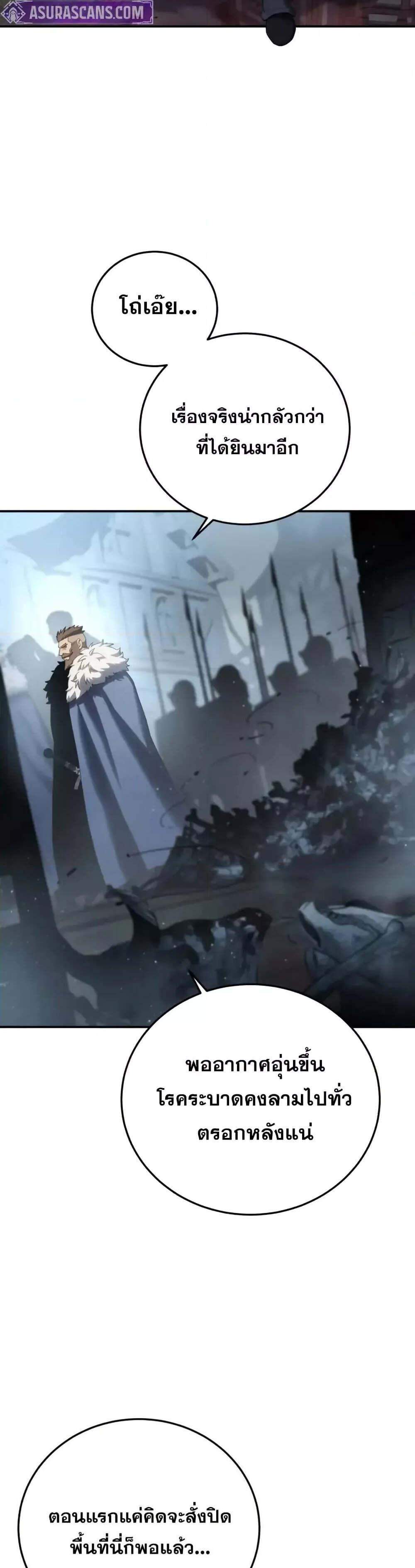 Star-Embracing Swordmaster แปลไทย