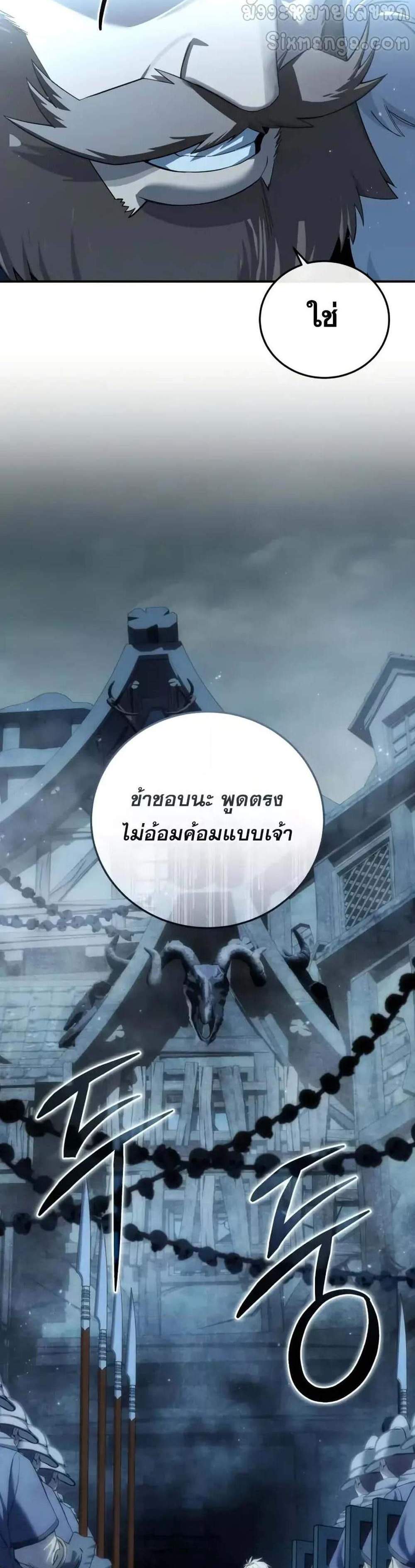 Star-Embracing Swordmaster แปลไทย