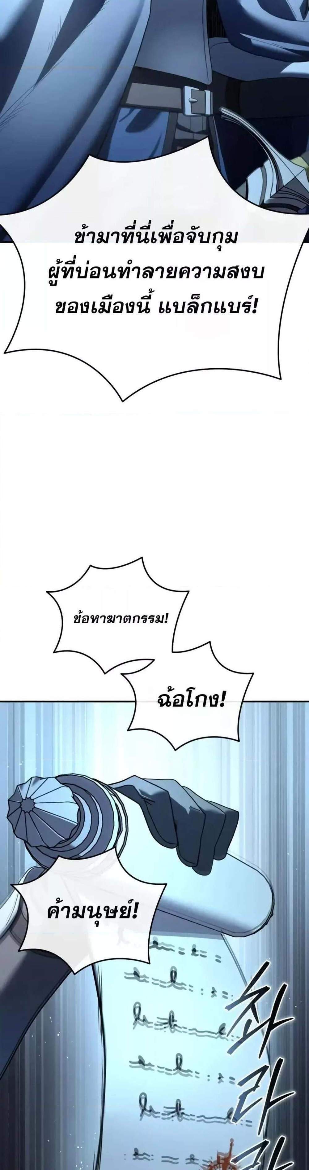Star-Embracing Swordmaster แปลไทย