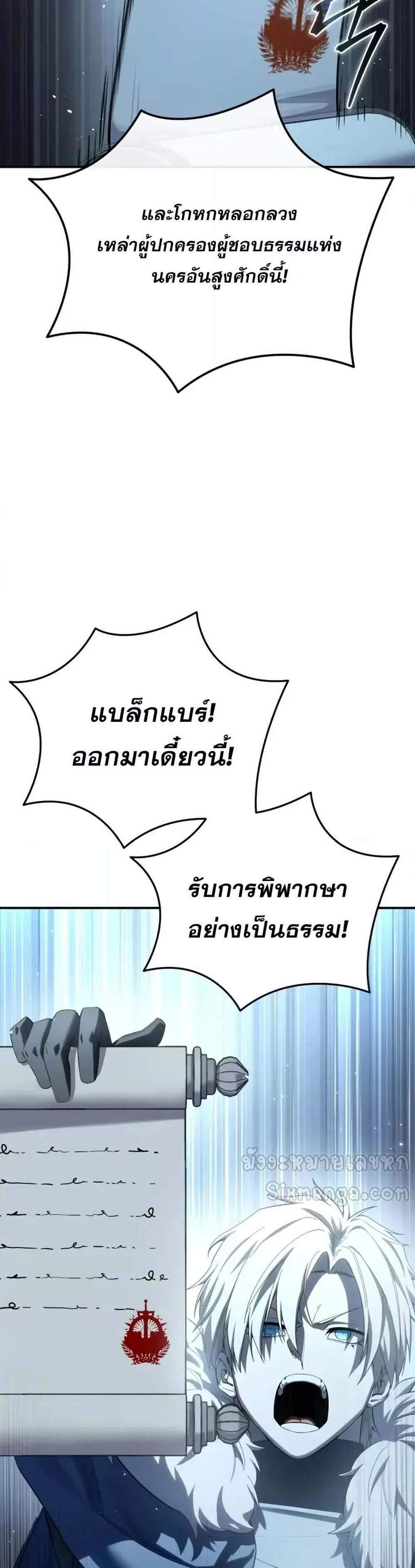 Star-Embracing Swordmaster แปลไทย