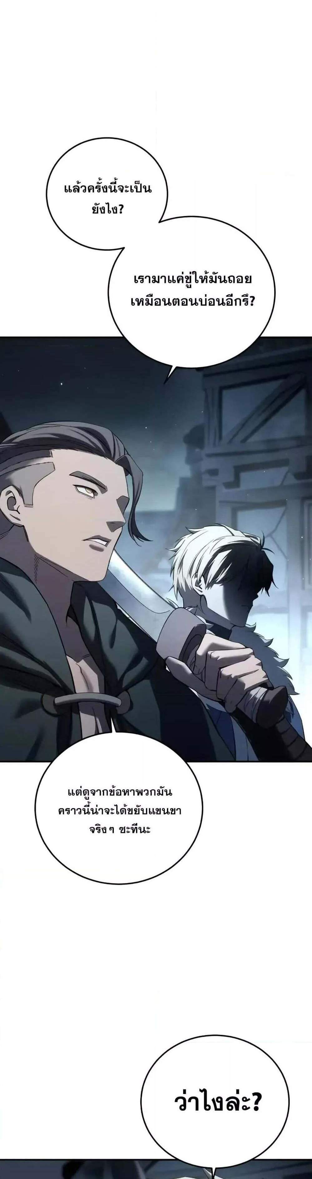 Star-Embracing Swordmaster แปลไทย