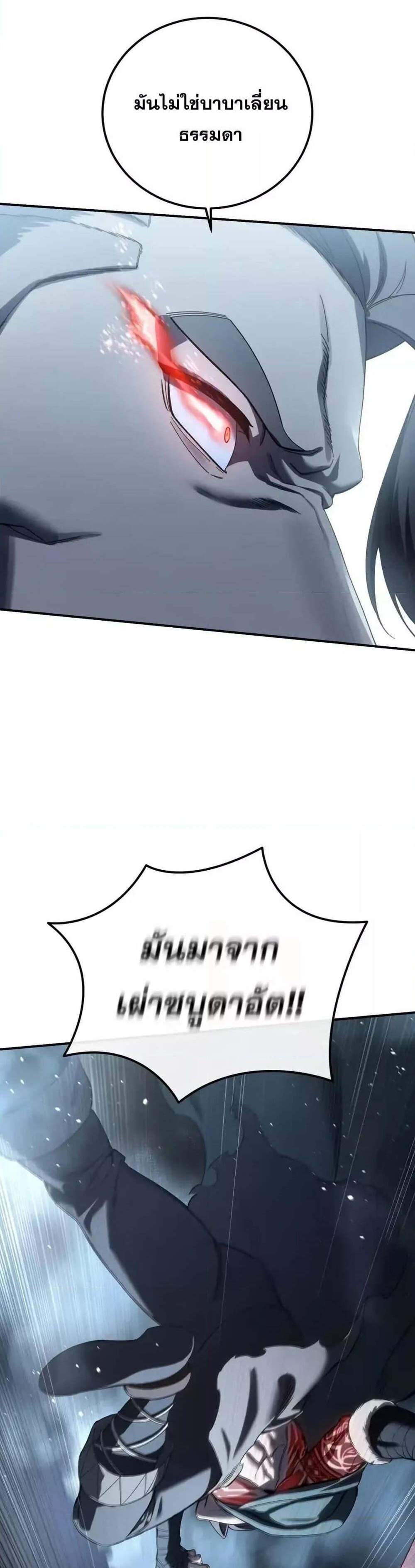 Star-Embracing Swordmaster แปลไทย