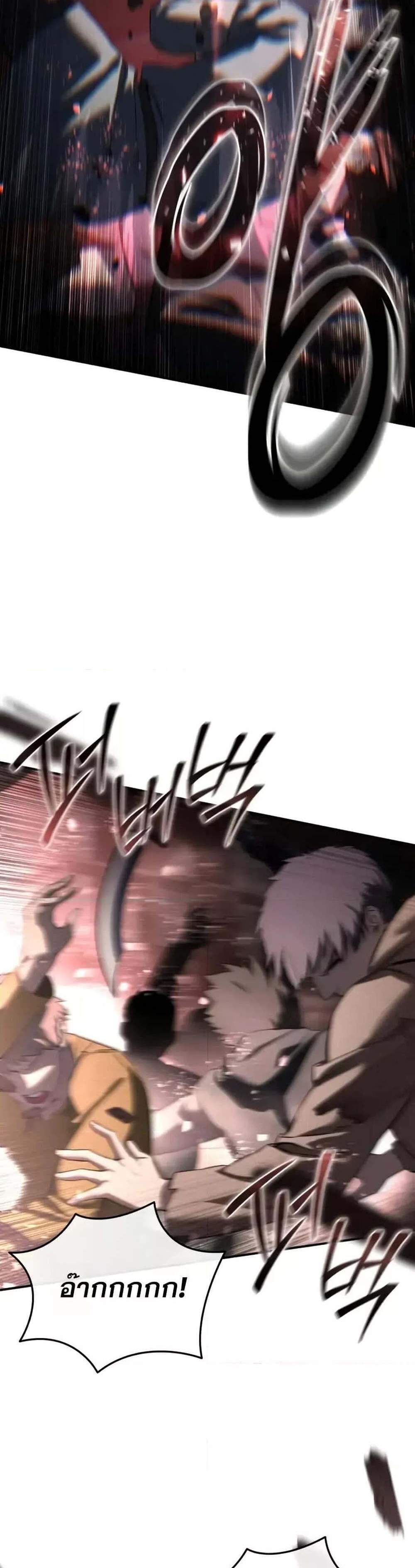 Star-Embracing Swordmaster แปลไทย
