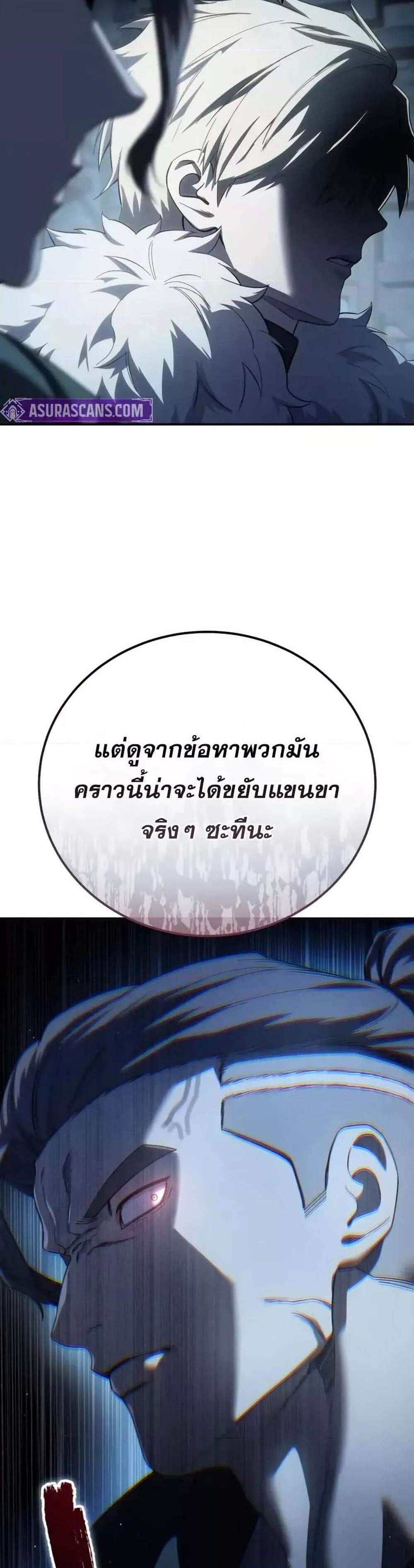 Star-Embracing Swordmaster แปลไทย