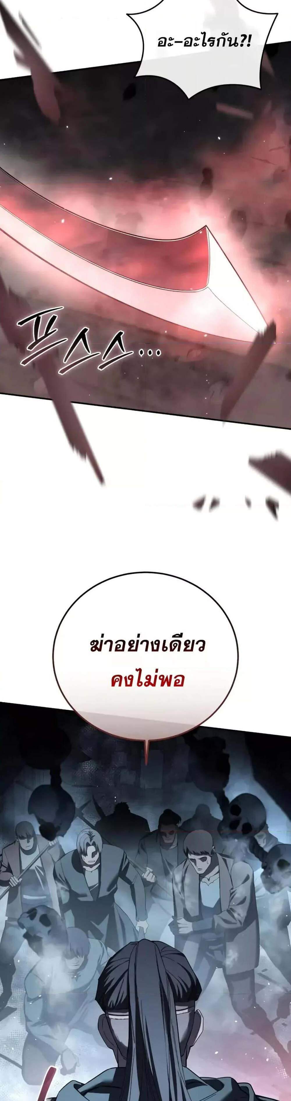 Star-Embracing Swordmaster แปลไทย