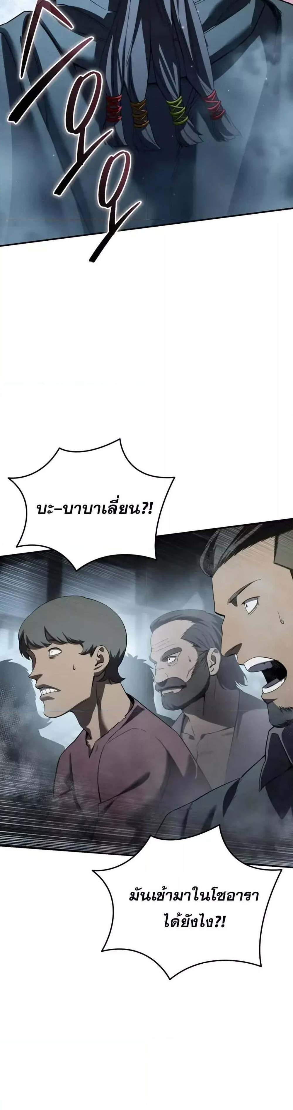 Star-Embracing Swordmaster แปลไทย