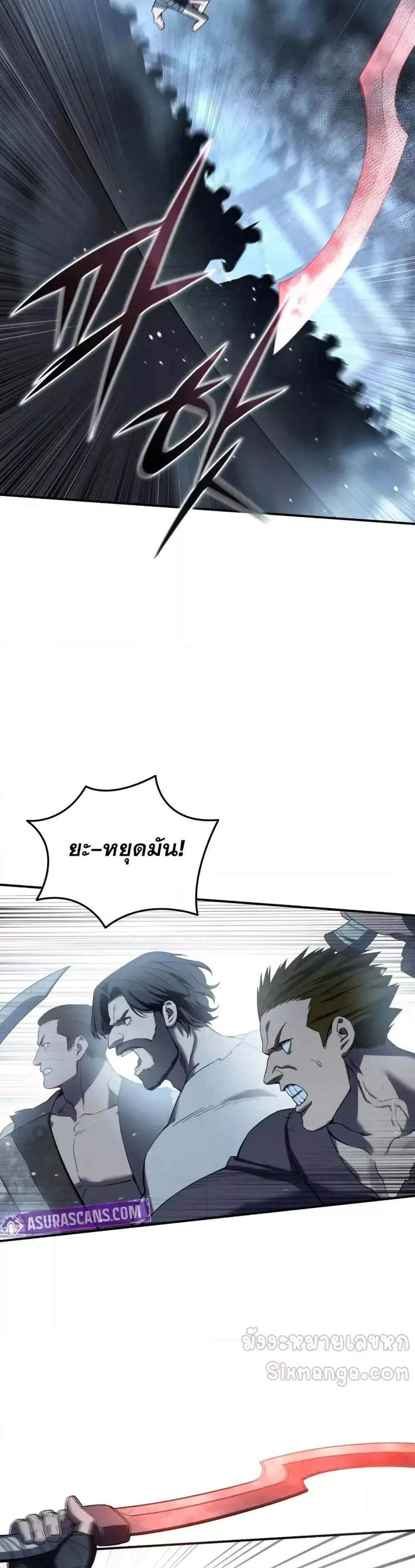 Star-Embracing Swordmaster แปลไทย
