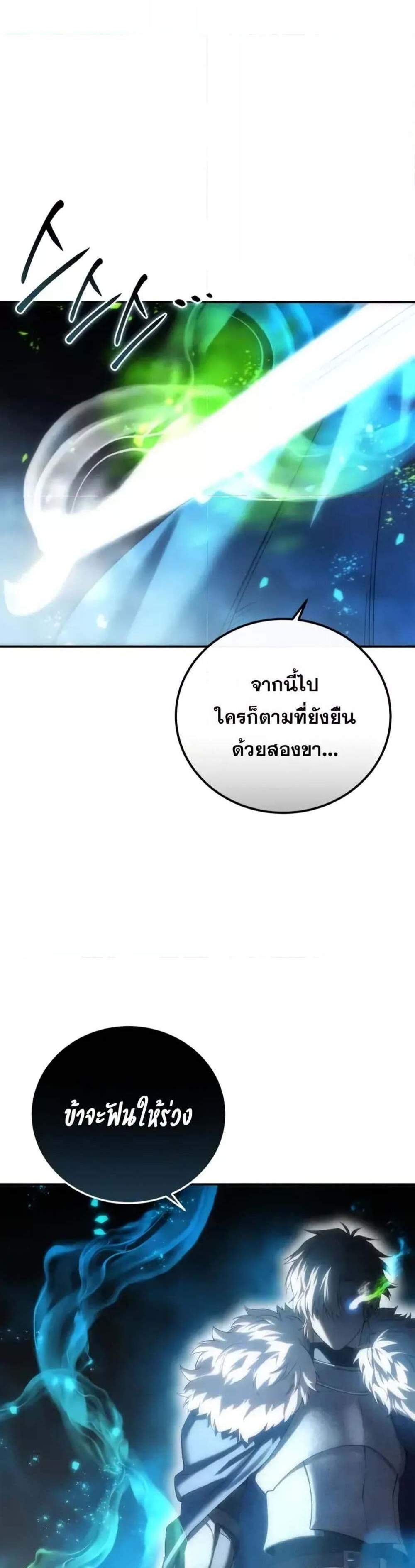 Star-Embracing Swordmaster แปลไทย