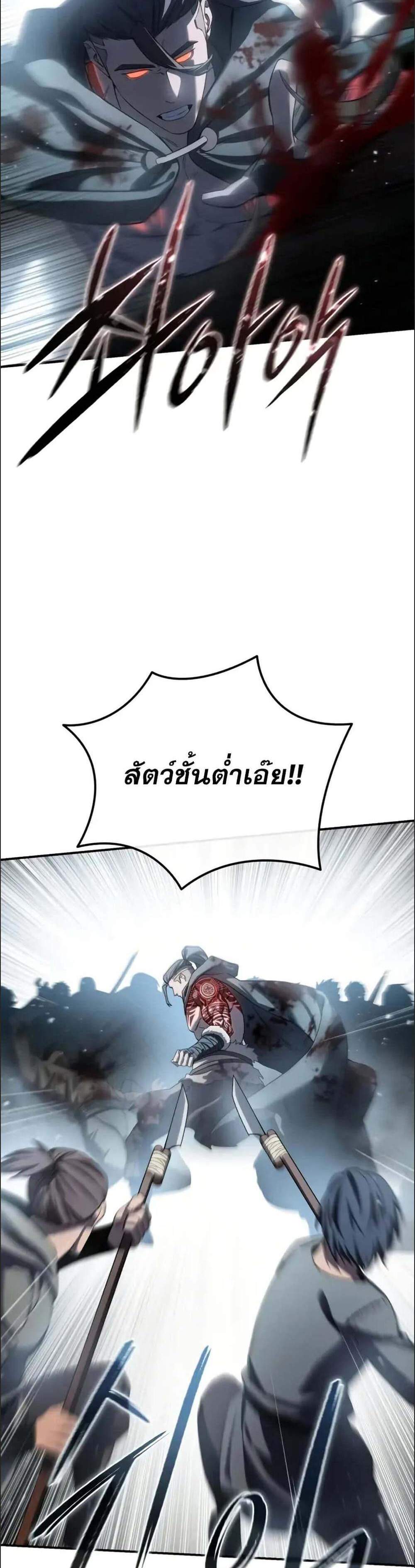 Star-Embracing Swordmaster แปลไทย