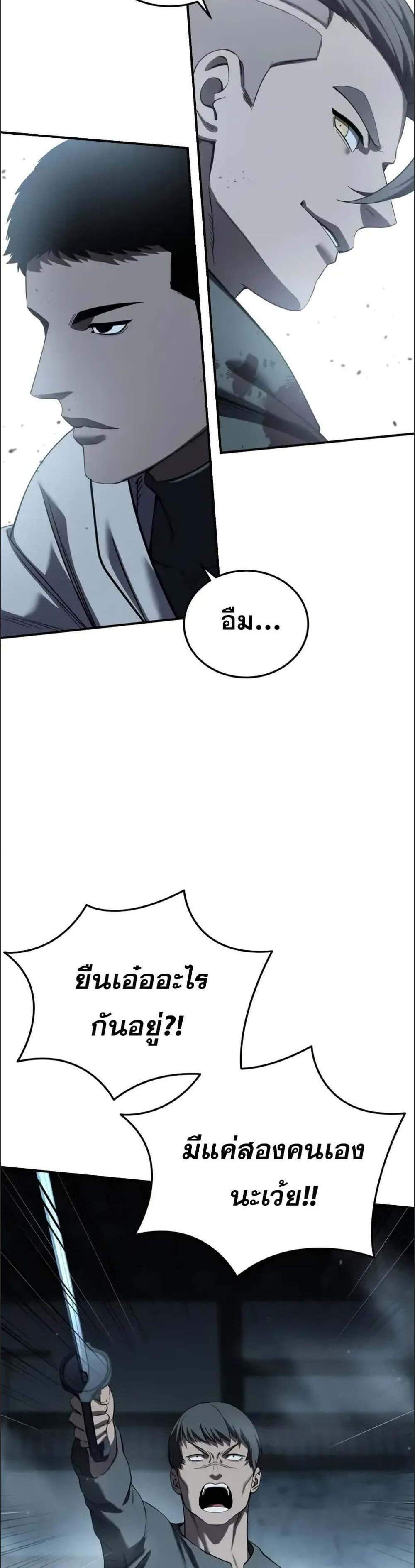 Star-Embracing Swordmaster แปลไทย
