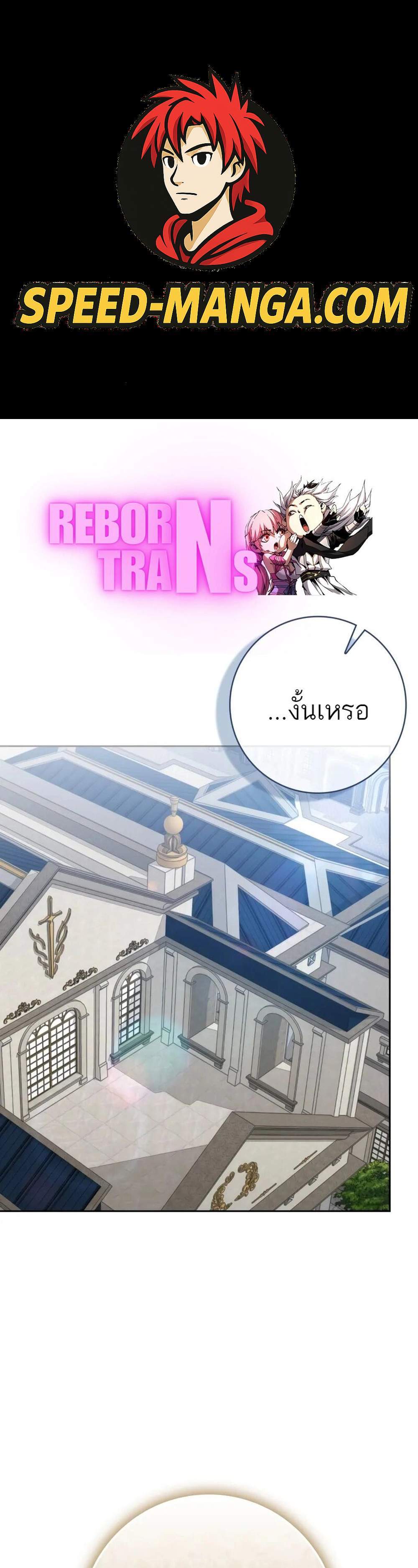 The Reincarnated Assassin is a Genius Swordsman แปลไทย