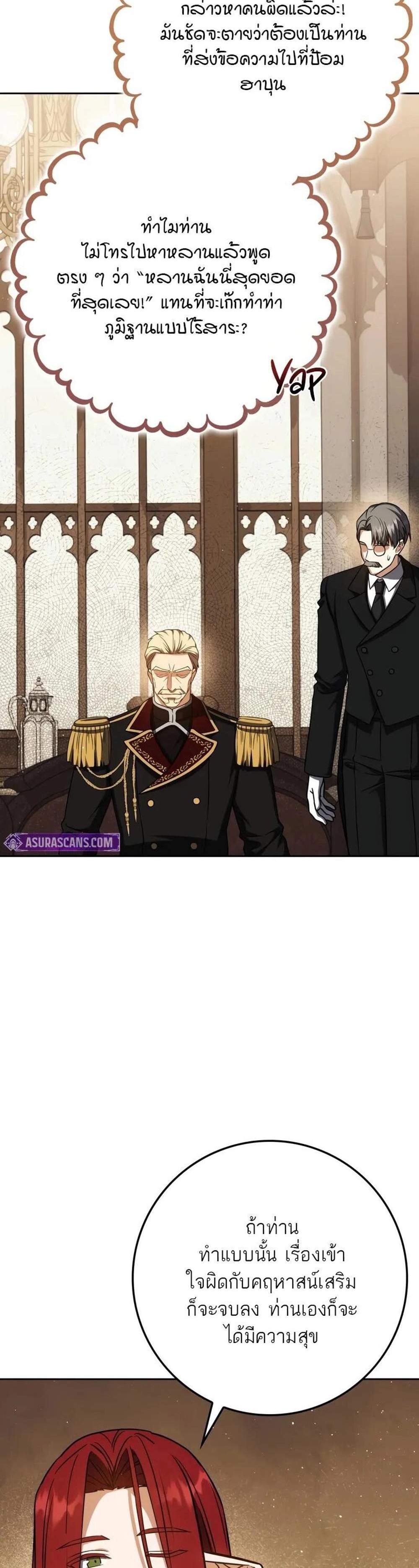 The Reincarnated Assassin is a Genius Swordsman แปลไทย