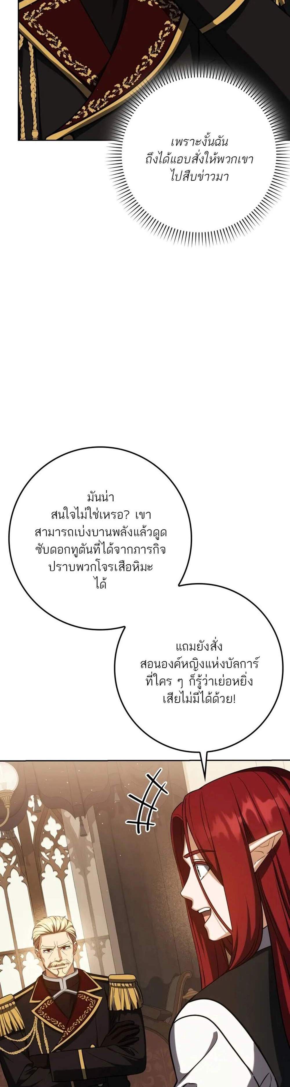 The Reincarnated Assassin is a Genius Swordsman แปลไทย