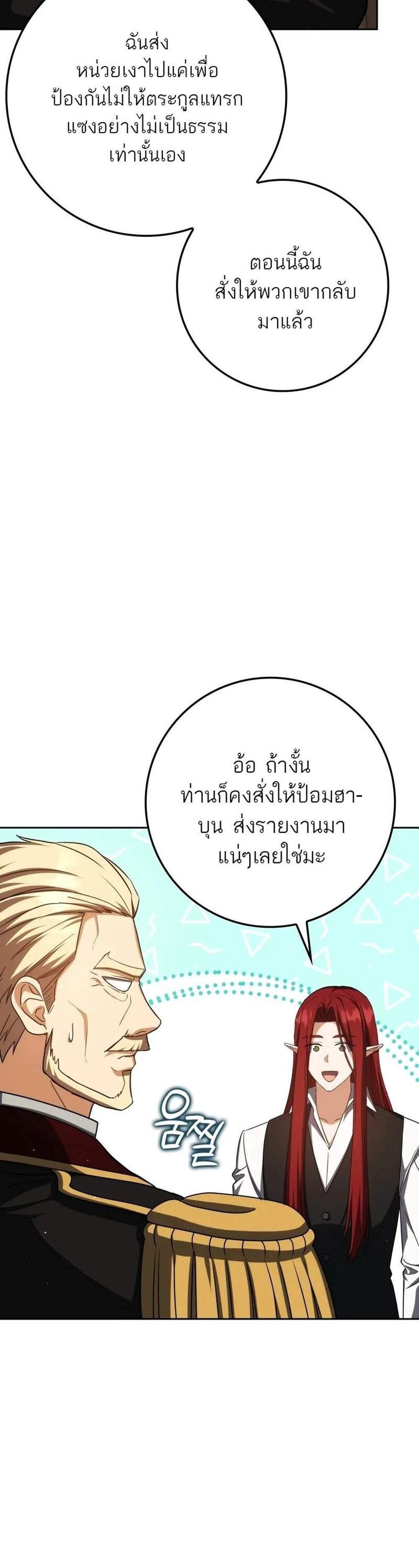 The Reincarnated Assassin is a Genius Swordsman แปลไทย