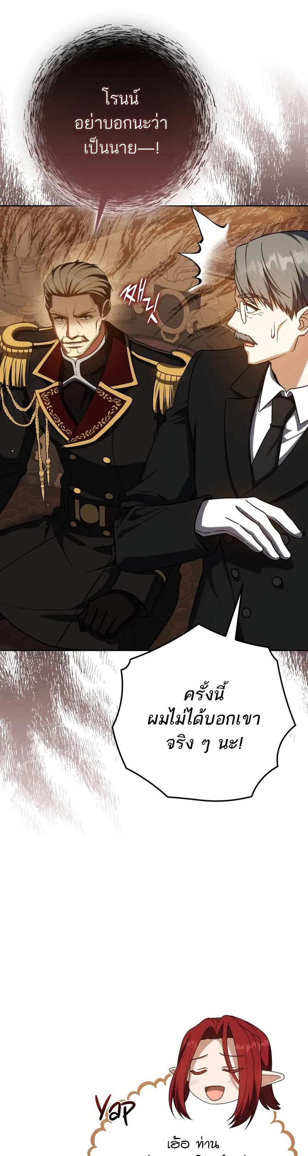 The Reincarnated Assassin is a Genius Swordsman แปลไทย