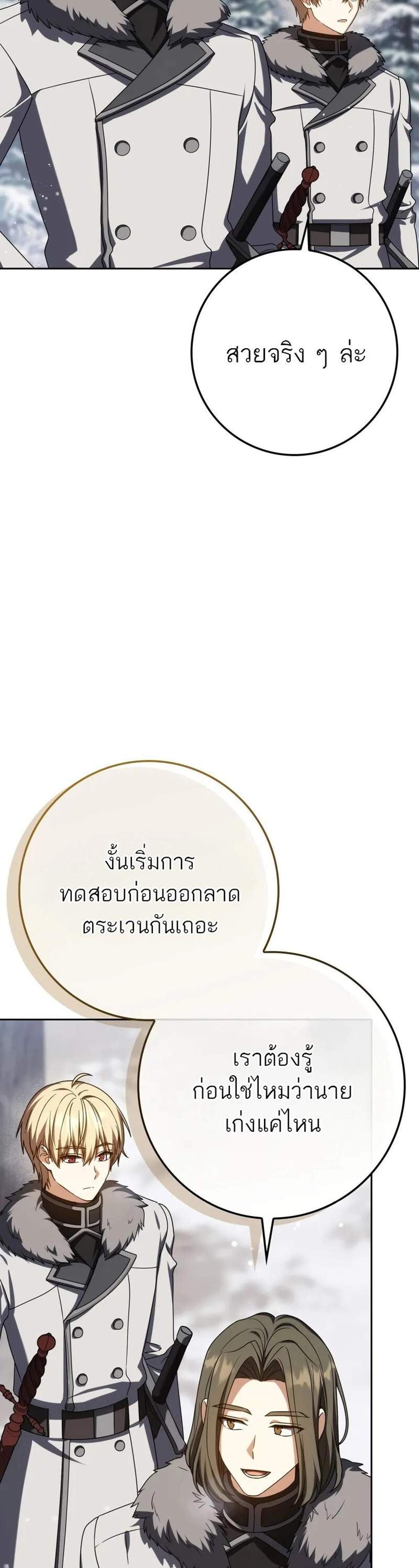 The Reincarnated Assassin is a Genius Swordsman แปลไทย
