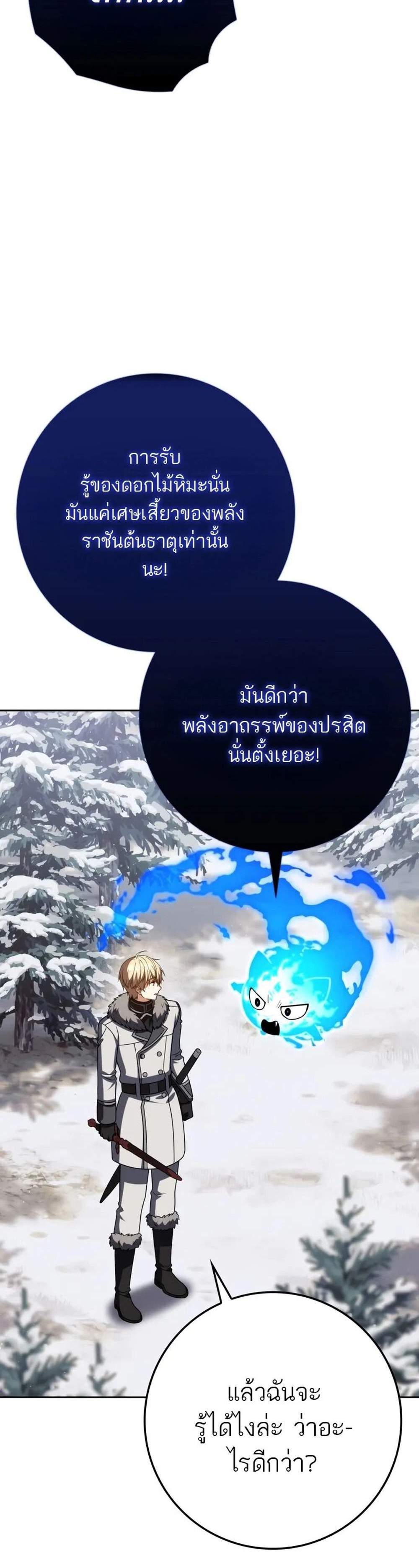 The Reincarnated Assassin is a Genius Swordsman แปลไทย
