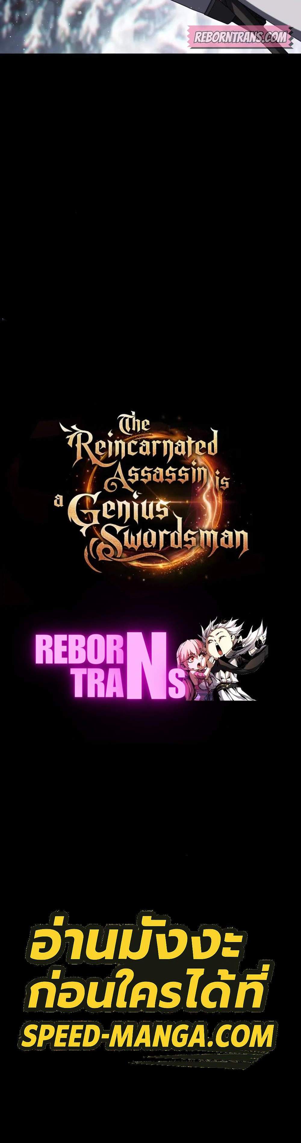 The Reincarnated Assassin is a Genius Swordsman แปลไทย