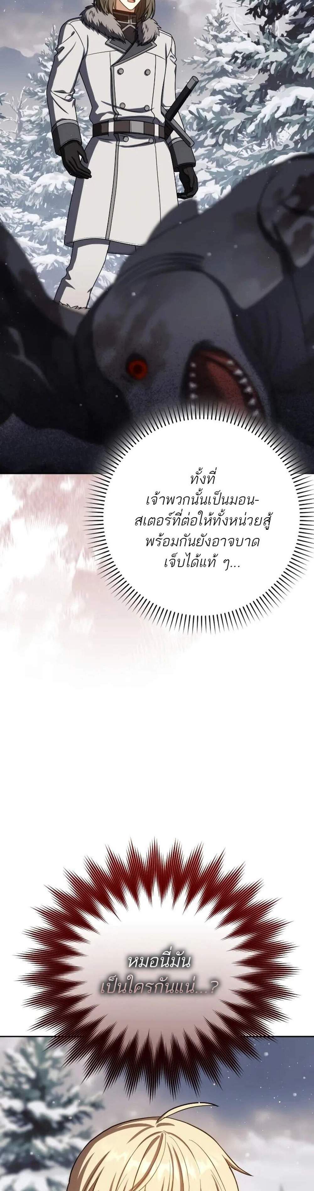 The Reincarnated Assassin is a Genius Swordsman แปลไทย