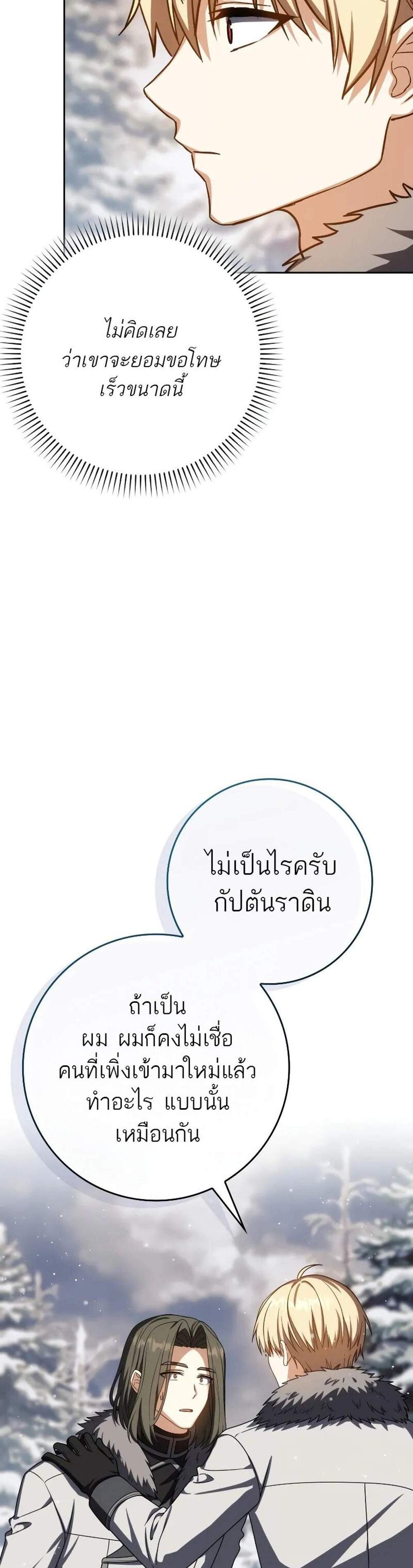 The Reincarnated Assassin is a Genius Swordsman แปลไทย