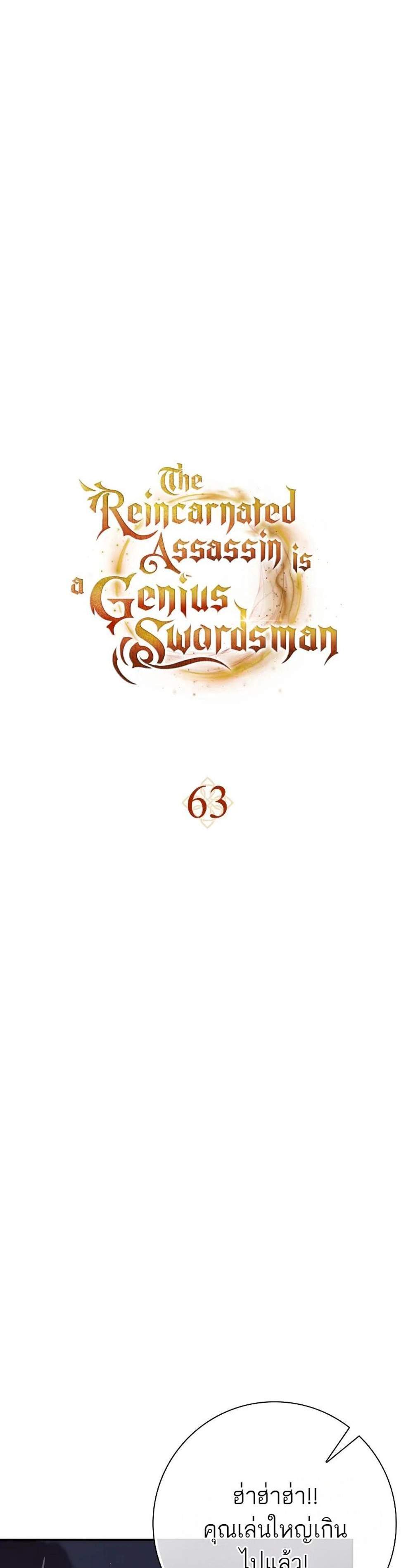 The Reincarnated Assassin is a Genius Swordsman แปลไทย