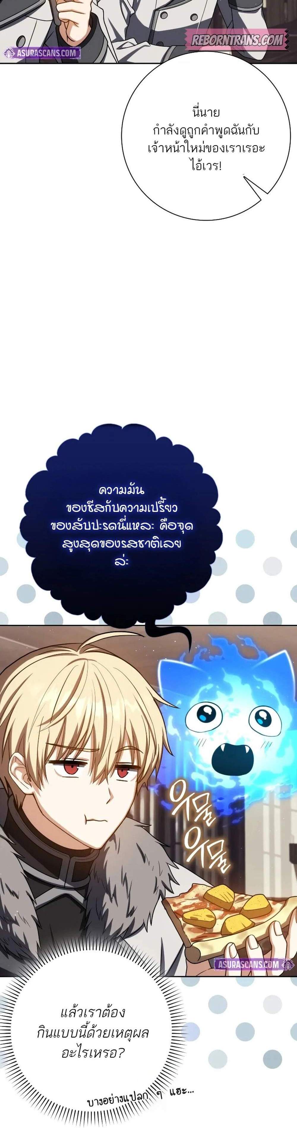 The Reincarnated Assassin is a Genius Swordsman แปลไทย