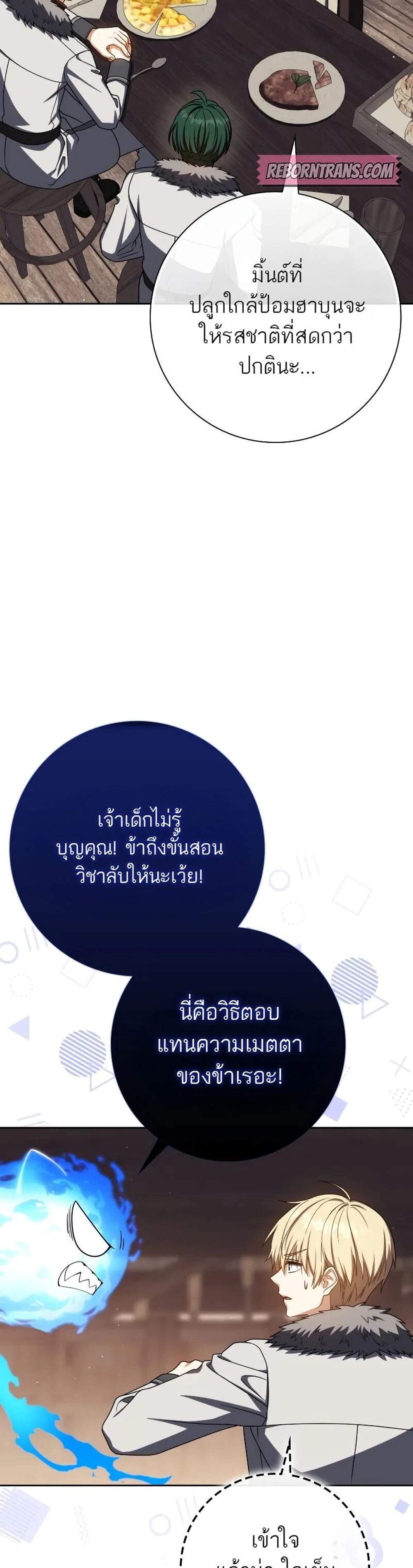 The Reincarnated Assassin is a Genius Swordsman แปลไทย