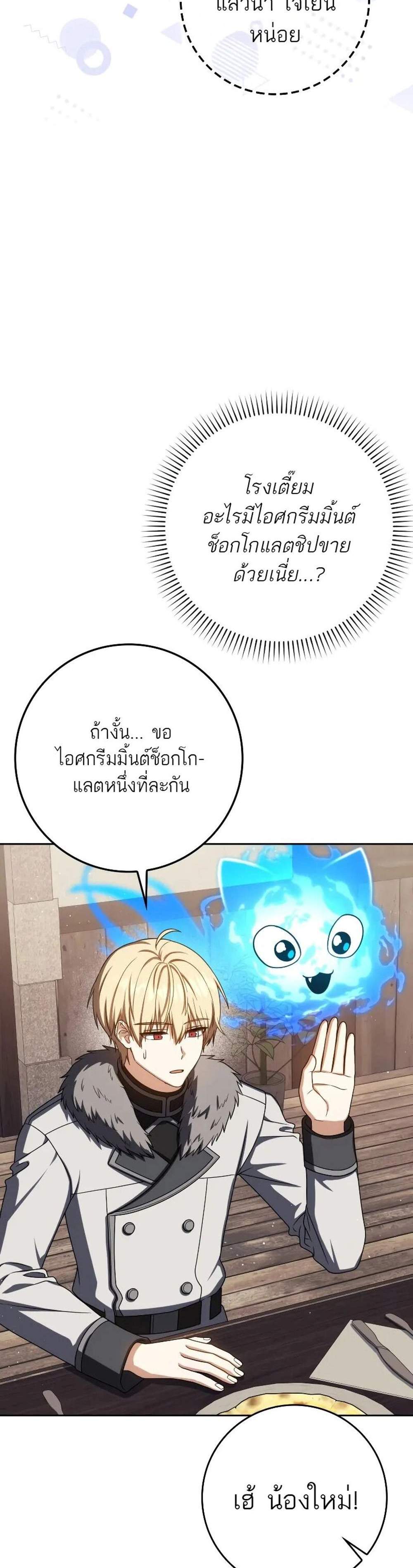 The Reincarnated Assassin is a Genius Swordsman แปลไทย