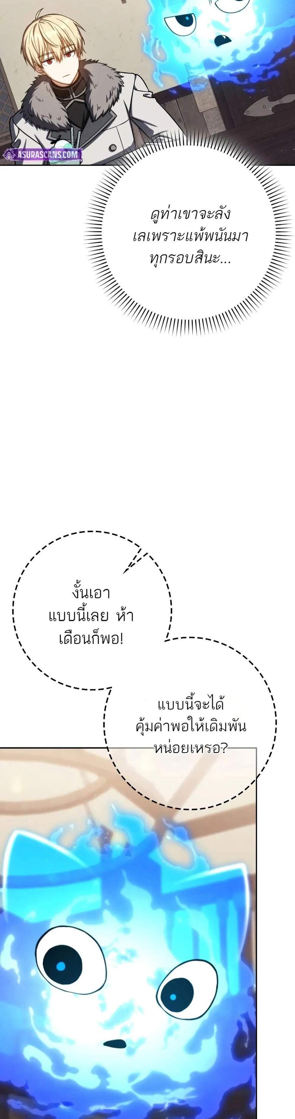 The Reincarnated Assassin is a Genius Swordsman แปลไทย