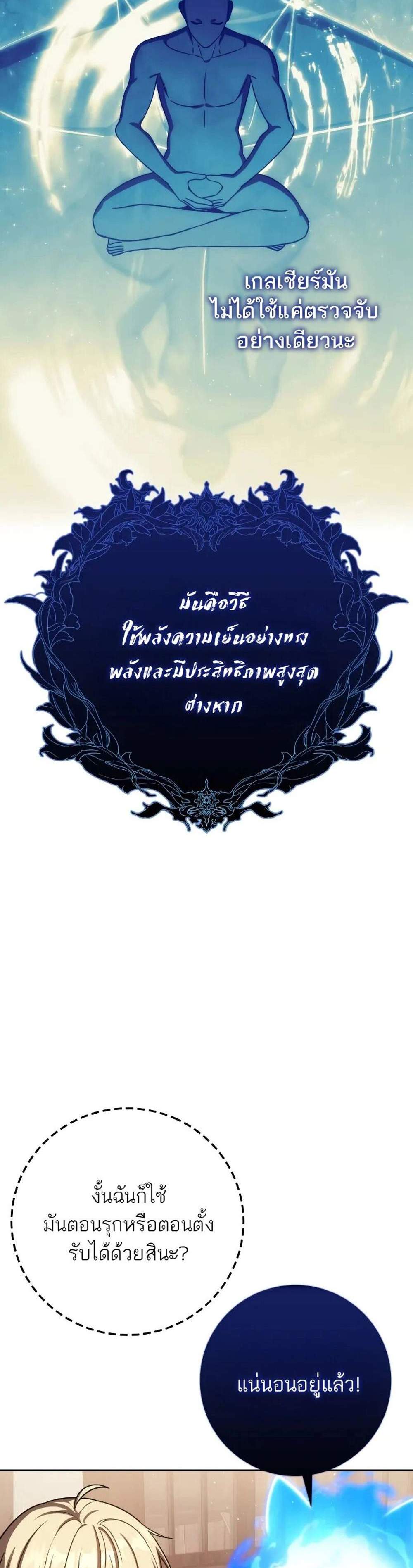 The Reincarnated Assassin is a Genius Swordsman แปลไทย