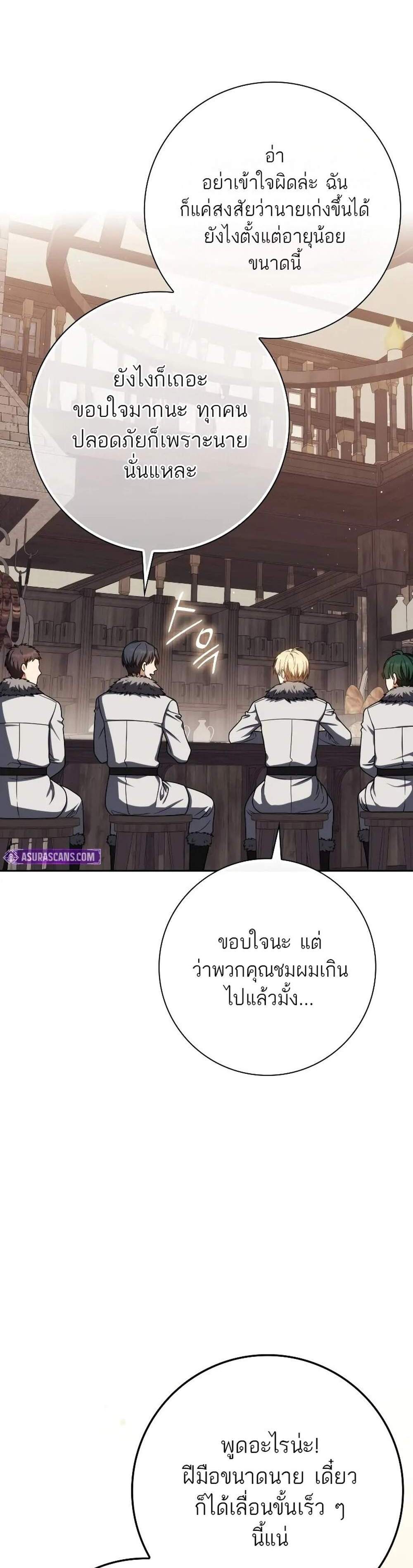 The Reincarnated Assassin is a Genius Swordsman แปลไทย