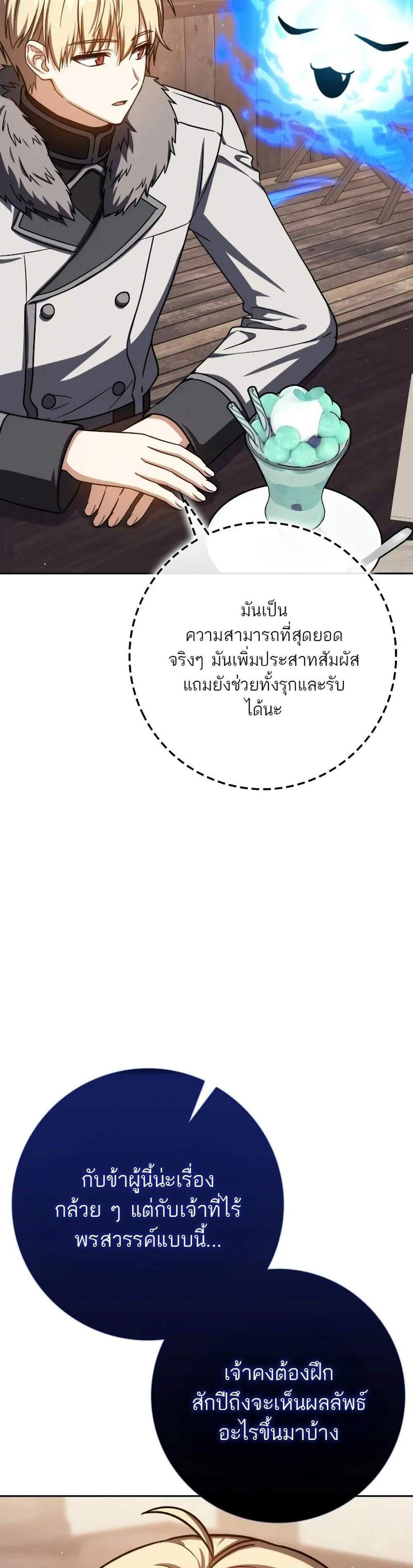 The Reincarnated Assassin is a Genius Swordsman แปลไทย
