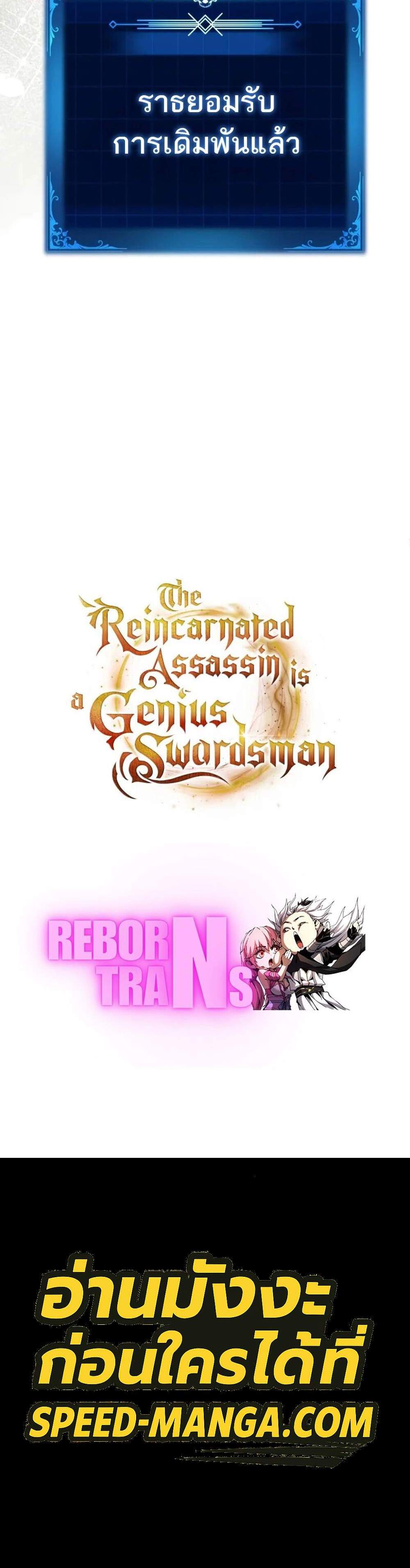 The Reincarnated Assassin is a Genius Swordsman แปลไทย