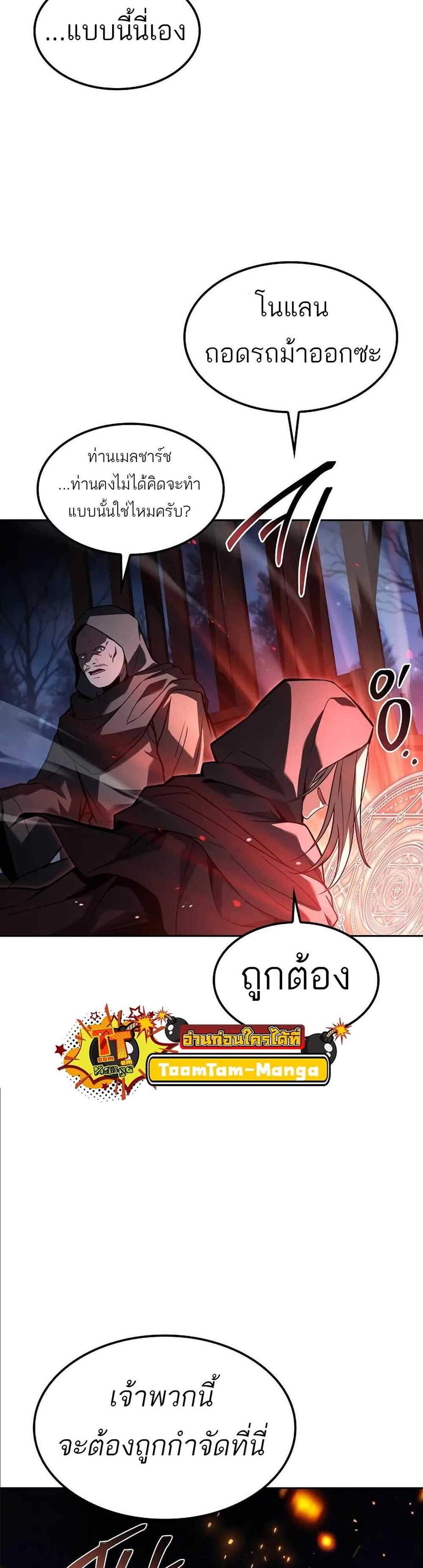 A Wizard’s Restaurant ฉันจะเป็นให้ได้เลยมาสเตอร์เชฟในต่างโลก แปลไทย